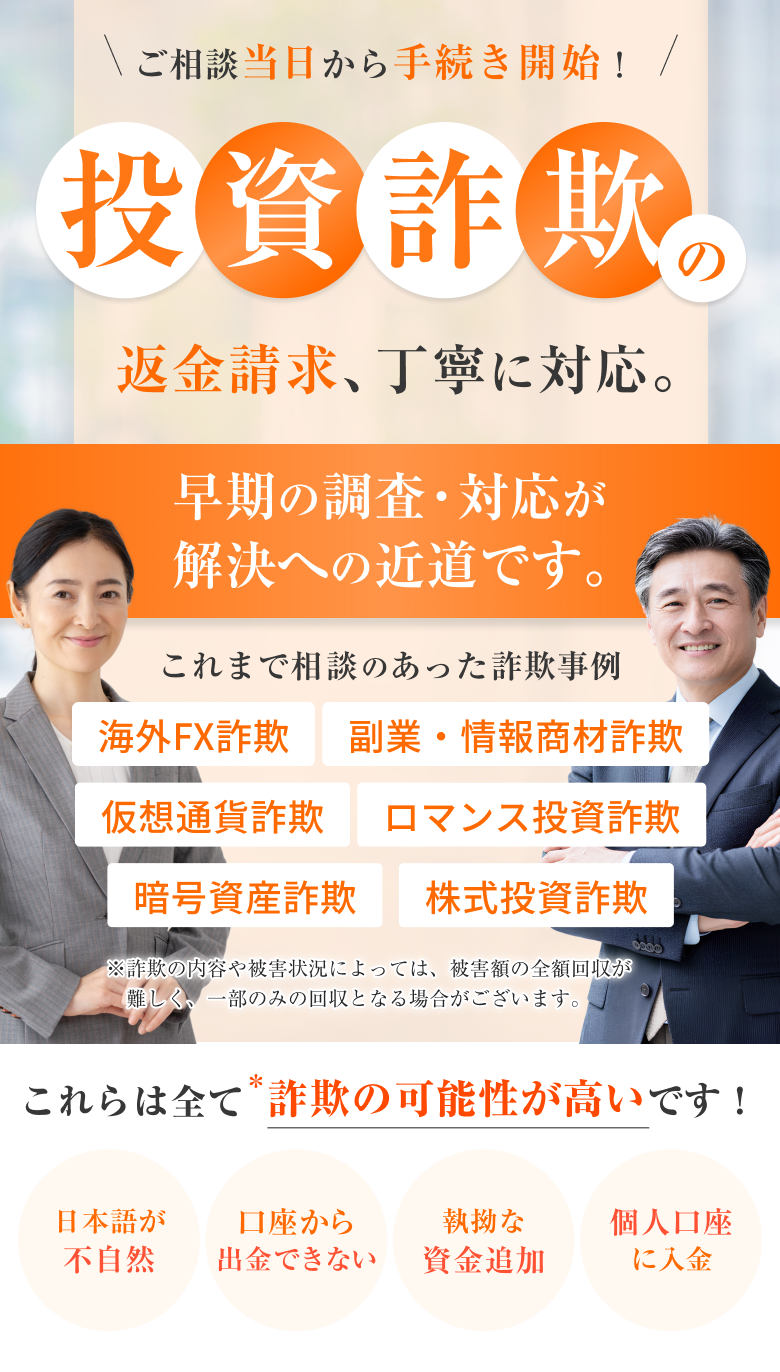投資詐欺被害の返金請求・調査は西村あさひ法律事務所・外国法共同事業へ